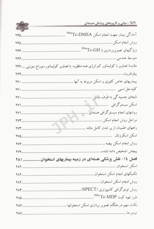 مبانی و کاربردهای پزشکی هسته‌ای