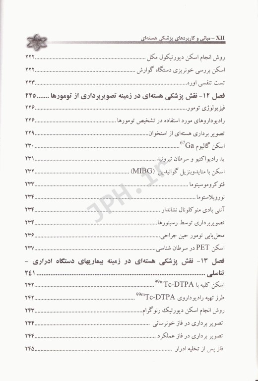 مبانی و کاربردهای پزشکی هسته‌ای