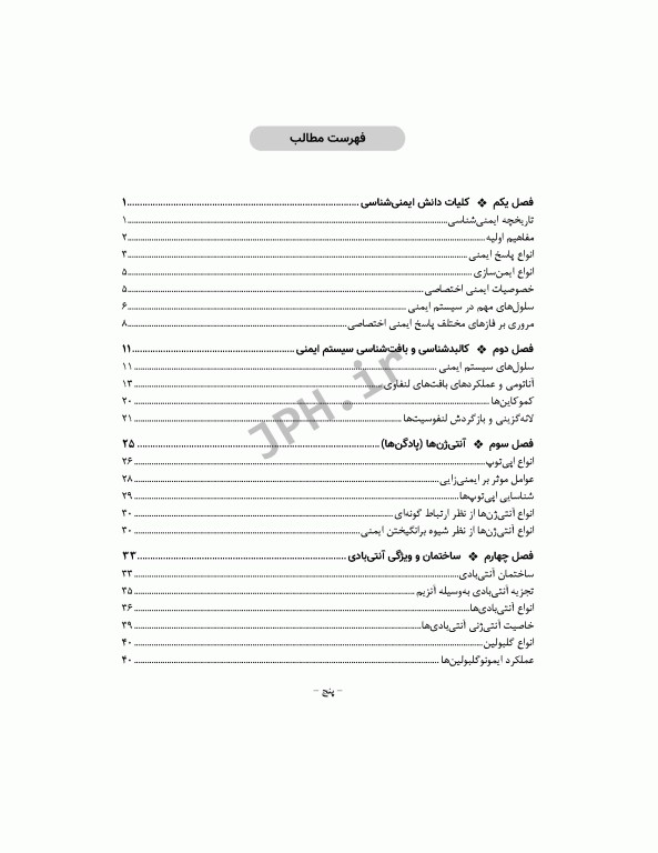 درسنامه ایمونولوژی به زبان خودمانی