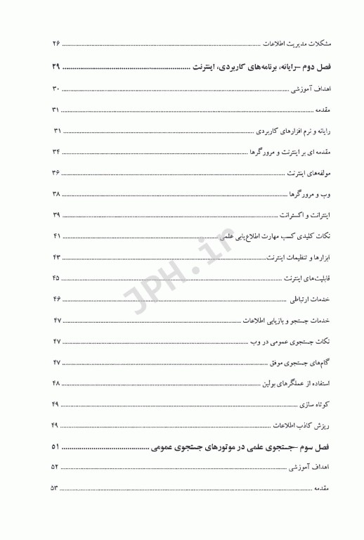 سیستم‌های اطلاع رسانی پزشکی دکتر آسیه درویش
