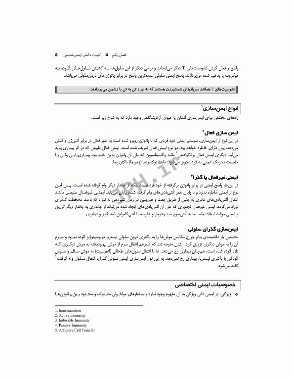 درسنامه ایمونولوژی به زبان خودمانی