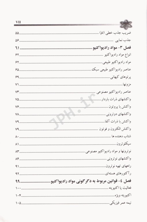 مبانی و کاربردهای پزشکی هسته‌ای
