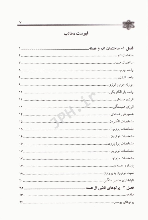 مبانی و کاربردهای پزشکی هسته‌ای