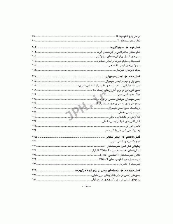 درسنامه ایمونولوژی به زبان خودمانی