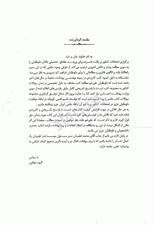 مجموعه سوالات طبقه بندی شده ETC ارشد و دکتری مکانیک سیالات از سال 88 تا 94