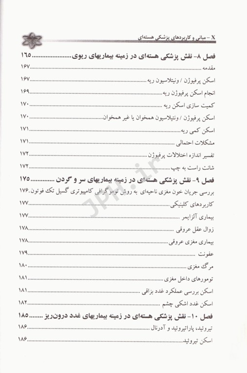 مبانی و کاربردهای پزشکی هسته‌ای