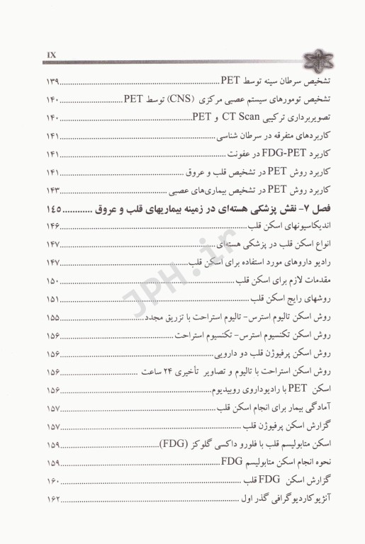 مبانی و کاربردهای پزشکی هسته‌ای