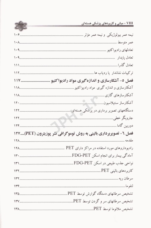 مبانی و کاربردهای پزشکی هسته‌ای