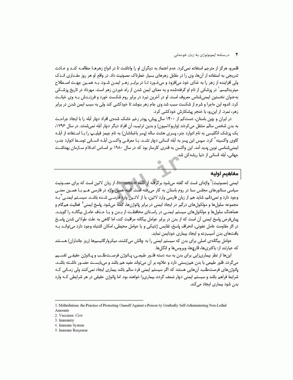 درسنامه ایمونولوژی به زبان خودمانی