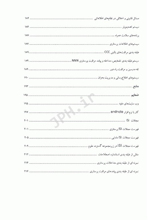 سیستم‌های اطلاع رسانی پزشکی دکتر آسیه درویش