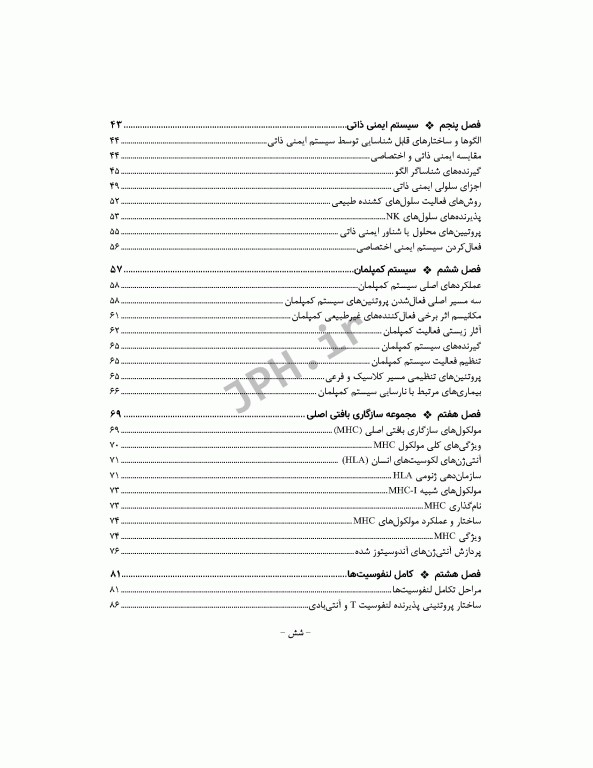 درسنامه ایمونولوژی به زبان خودمانی