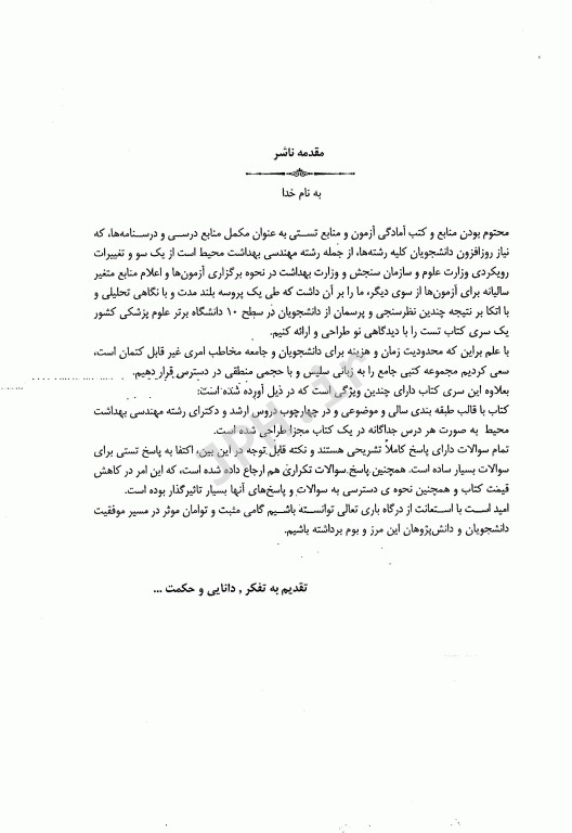 مجموعه سوالات طبقه بندی شده ETC ارشد و دکتری مکانیک سیالات از سال 88 تا 94