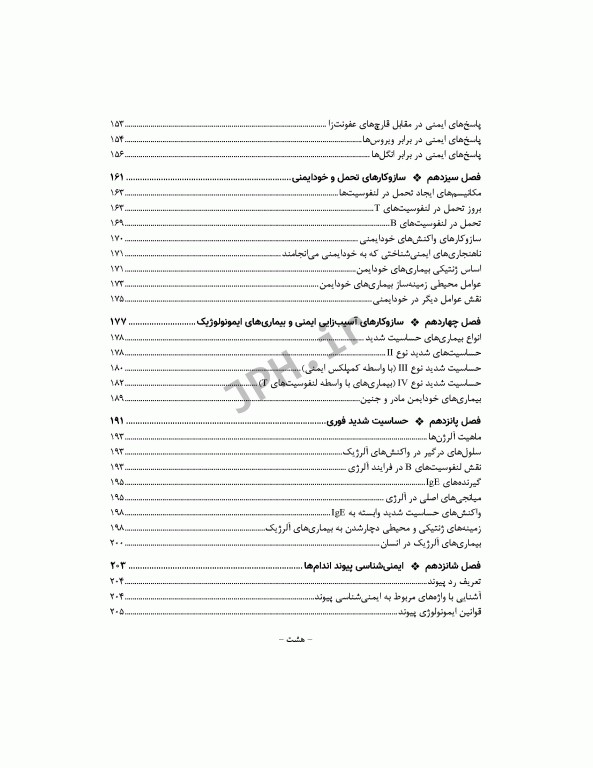 درسنامه ایمونولوژی به زبان خودمانی