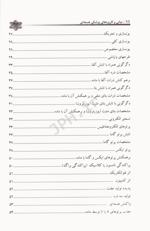 مبانی و کاربردهای پزشکی هسته‌ای