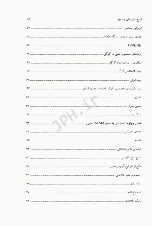 سیستم‌های اطلاع رسانی پزشکی دکتر آسیه درویش