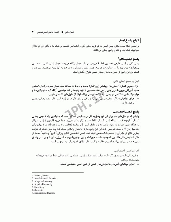 درسنامه ایمونولوژی به زبان خودمانی