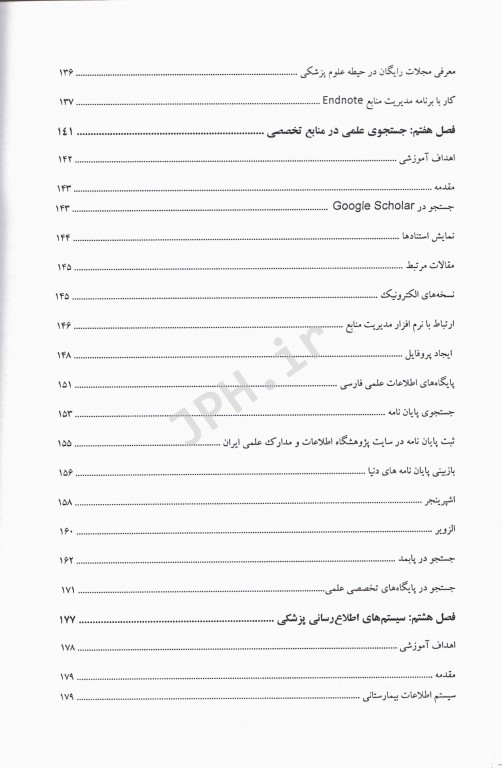 سیستم‌های اطلاع رسانی پزشکی دکتر آسیه درویش