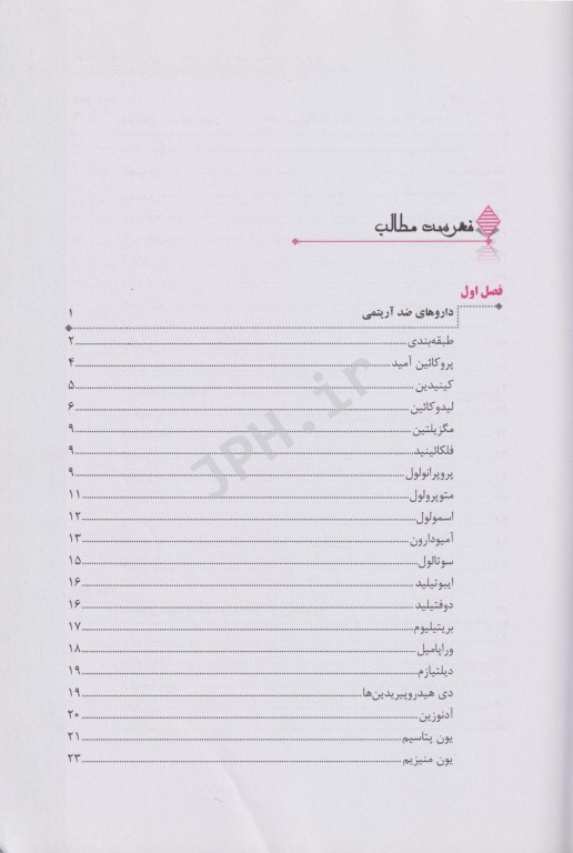 محاسبات و کاربرد بالینی داروهای رایج در بخش مراقبت‌های ویژه