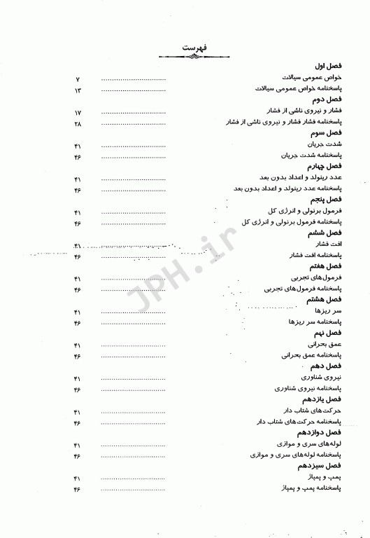 مجموعه سوالات طبقه بندی شده ETC ارشد و دکتری مکانیک سیالات از سال 88 تا 94
