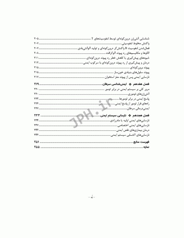 درسنامه ایمونولوژی به زبان خودمانی