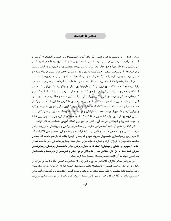 درسنامه ایمونولوژی به زبان خودمانی