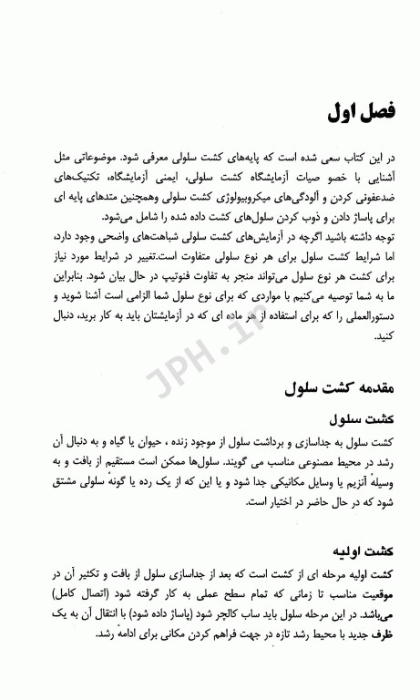 ضروریات کشت سلولی