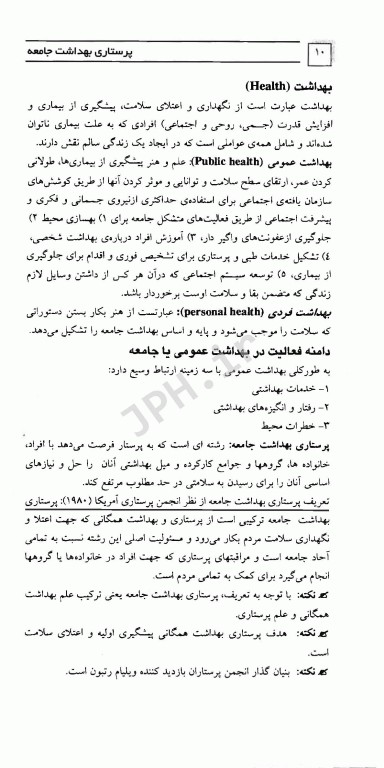 مرور سریع منابع ارشد پرستاری RRN جلد1 پرستاری بهداشت جامعه