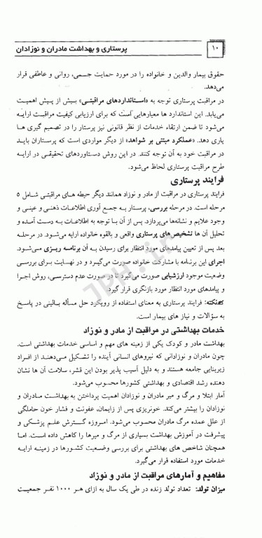 مرور سریع منابع ارشد پرستاری RRN جلد4 پرستاری بهداشت مادران و نوزادان