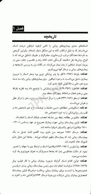 مرور سریع منابع ارشد پرستاری RRN جلد5 روان پرستاری