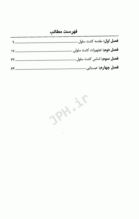 ضروریات کشت سلولی