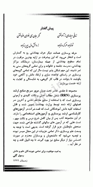 مرور سریع منابع ارشد پرستاری RRN جلد4 پرستاری بهداشت مادران و نوزادان