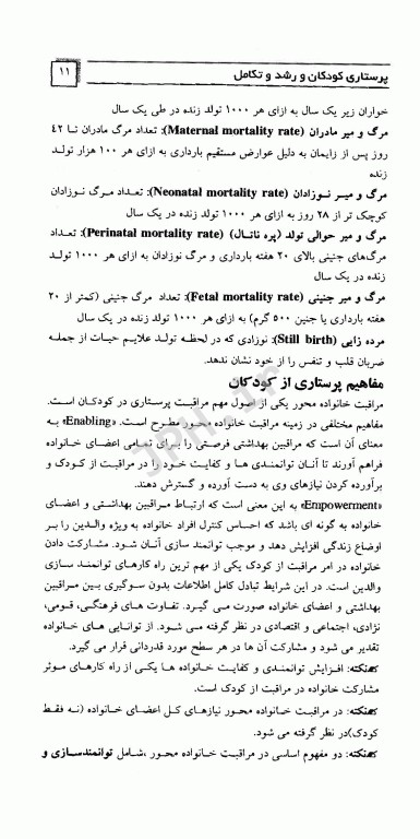 مرور سریع منابع ارشد پرستاری RRN جلد3 پرستاری کودکان