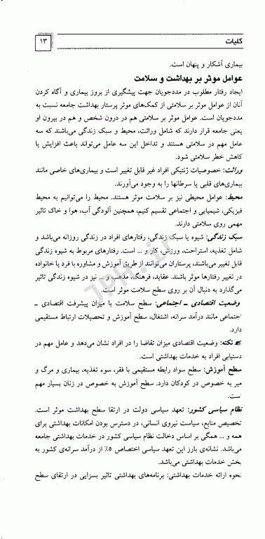 مرور سریع منابع ارشد پرستاری RRN جلد1 پرستاری بهداشت جامعه