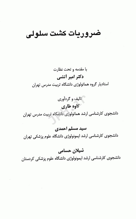 ضروریات کشت سلولی