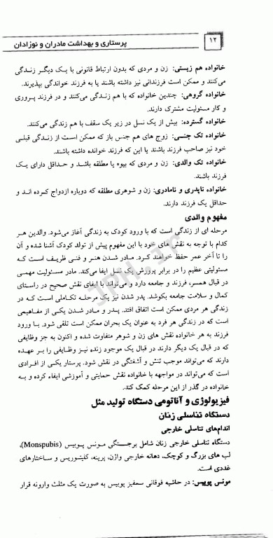 مرور سریع منابع ارشد پرستاری RRN جلد4 پرستاری بهداشت مادران و نوزادان