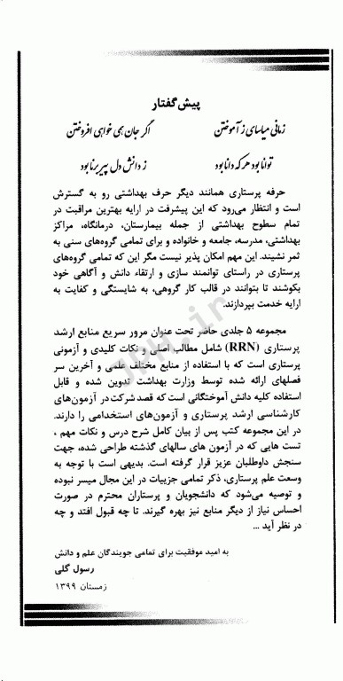 مرور سریع منابع ارشد پرستاری RRN جلد1 پرستاری بهداشت جامعه