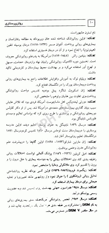 مرور سریع منابع ارشد پرستاری RRN جلد5 روان پرستاری