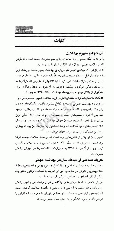 مرور سریع منابع ارشد پرستاری RRN جلد1 پرستاری بهداشت جامعه