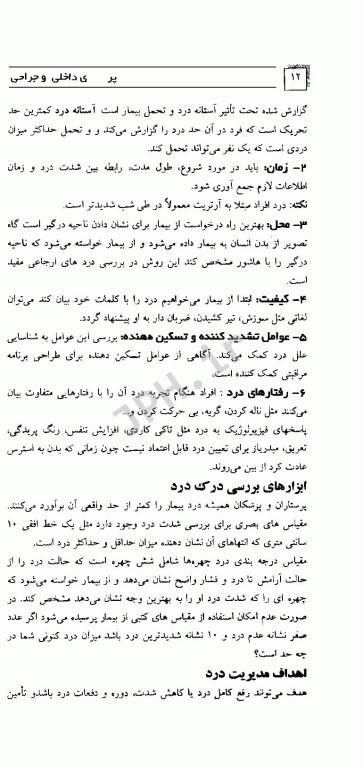 مرور سریع منابع ارشد پرستاری RRN جلد2 پرستاری داخلی جراحی