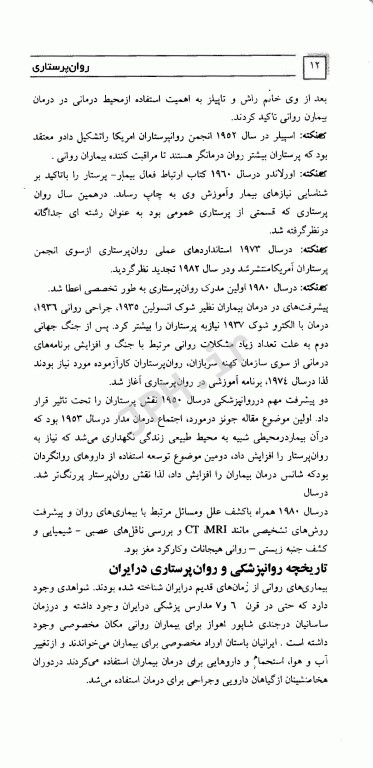 مرور سریع منابع ارشد پرستاری RRN جلد5 روان پرستاری