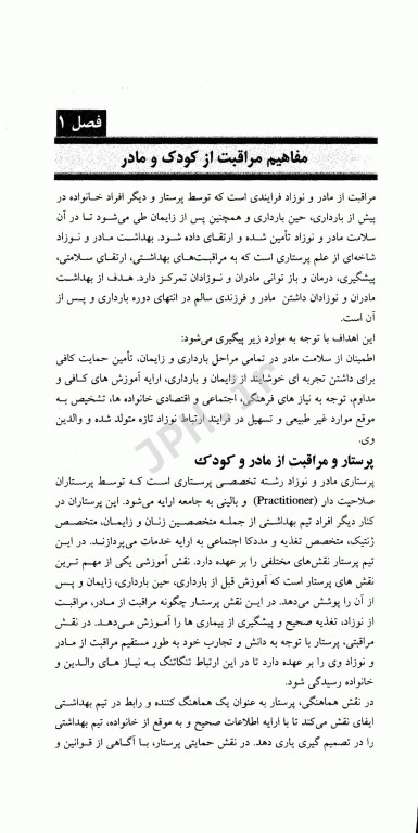 مرور سریع منابع ارشد پرستاری RRN جلد4 پرستاری بهداشت مادران و نوزادان