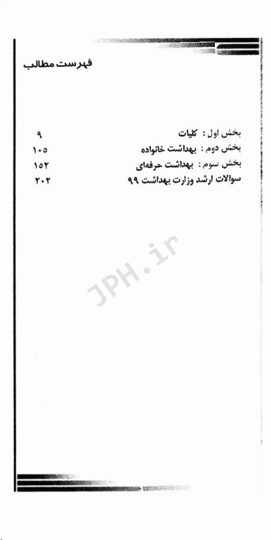 مرور سریع منابع ارشد پرستاری RRN جلد1 پرستاری بهداشت جامعه