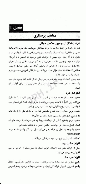 مرور سریع منابع ارشد پرستاری RRN جلد2 پرستاری داخلی جراحی