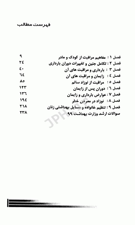 مرور سریع منابع ارشد پرستاری RRN جلد4 پرستاری بهداشت مادران و نوزادان