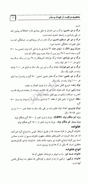 مرور سریع منابع ارشد پرستاری RRN جلد4 پرستاری بهداشت مادران و نوزادان