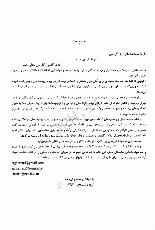 مجموعه سوالات ارگونومی ارشد و دکتری مهندس فرشاد ارغوانی