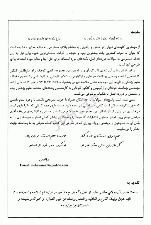 درسنامه جامع فیزیک در بهداشت مهندس مکرمی