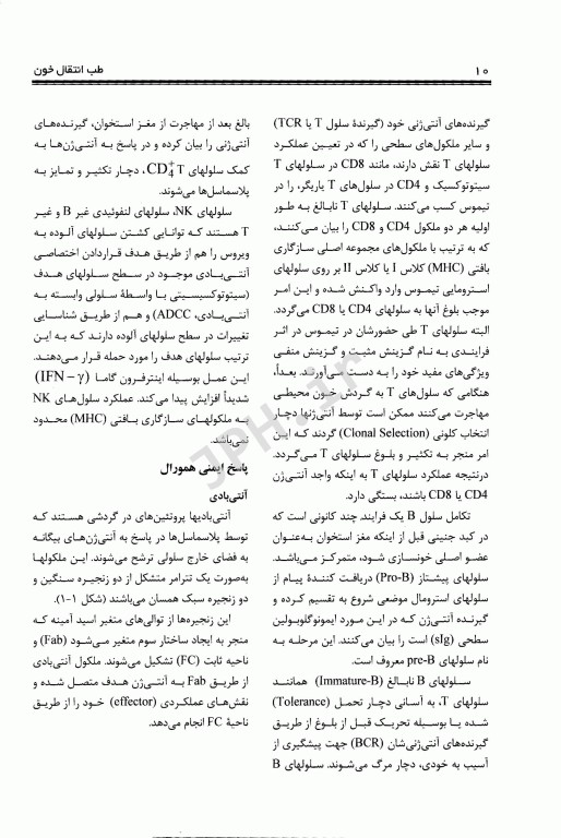 طب انتقال خون دکتر سعید آبرون