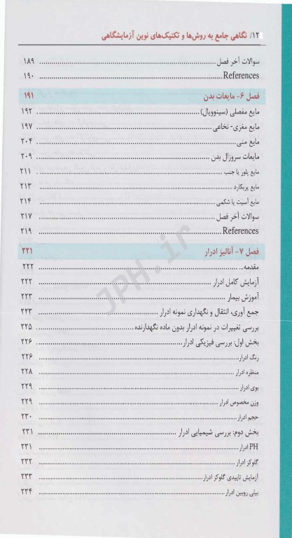 نگاهی جامع به روش‌ها و تکنیک‌های نوین آزمایشگاهی