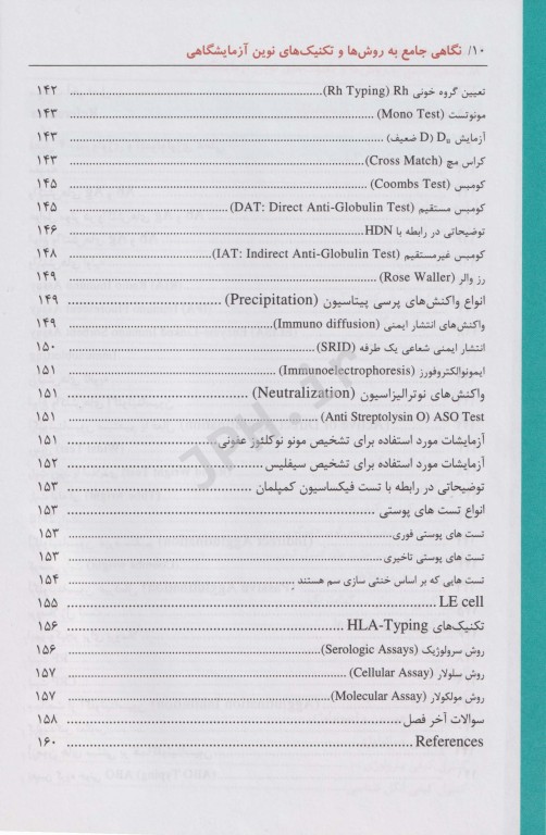 نگاهی جامع به روش‌ها و تکنیک‌های نوین آزمایشگاهی